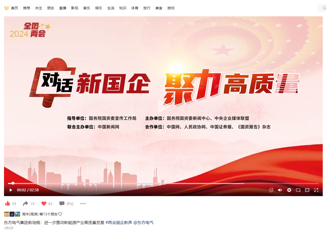 [国资小新]6686体育电气集团俞培根：进一步推动新能源工业高质量生长 #两会国企新声-6686体育