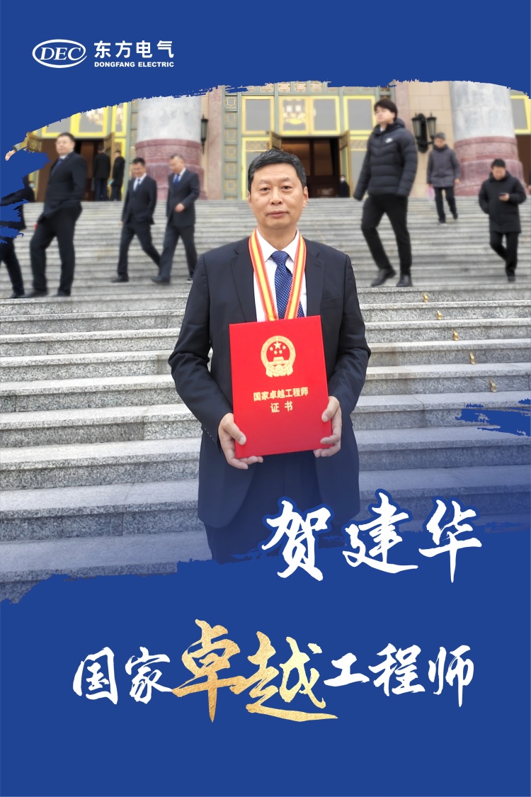 [环球时报]6686体育电气贺建华被授予“国家卓越工程师”称呼-6686体育