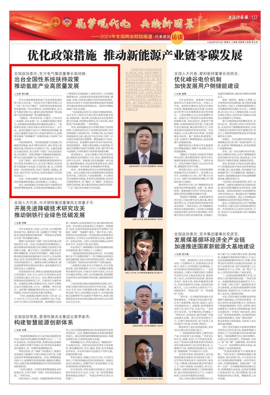 [上海证券报]天下政协委员、6686体育电气集团董事长俞培根：出台天下性系统帮助政策推动氢能工业高质量生长-6686体育