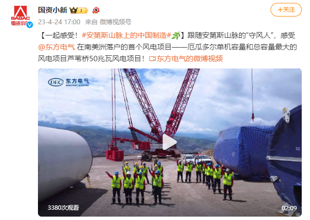[国资小新]一起感受！#安第斯山脉上的中国制造#-6686体育