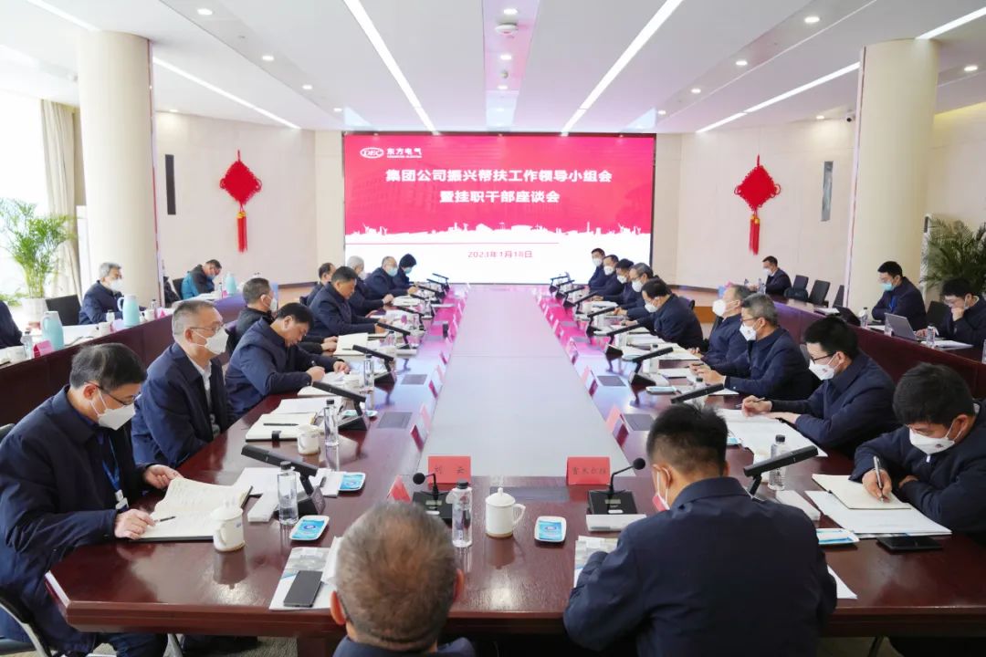 6686体育电气集团召开2023年第一次振兴帮扶事情向导小组会暨挂职干部座谈会-6686体育