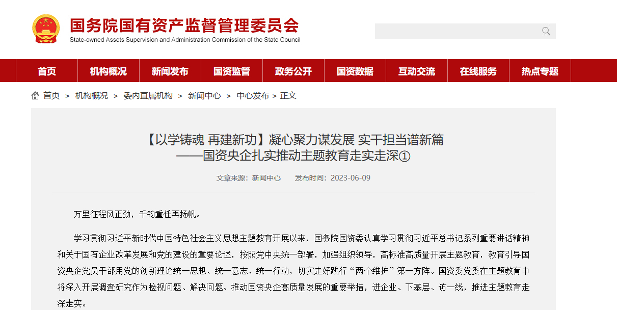 [国资委网站]凝心聚力营生长 实干继续谱新篇 ——国资央企扎实推动主题教育走实走深-6686体育