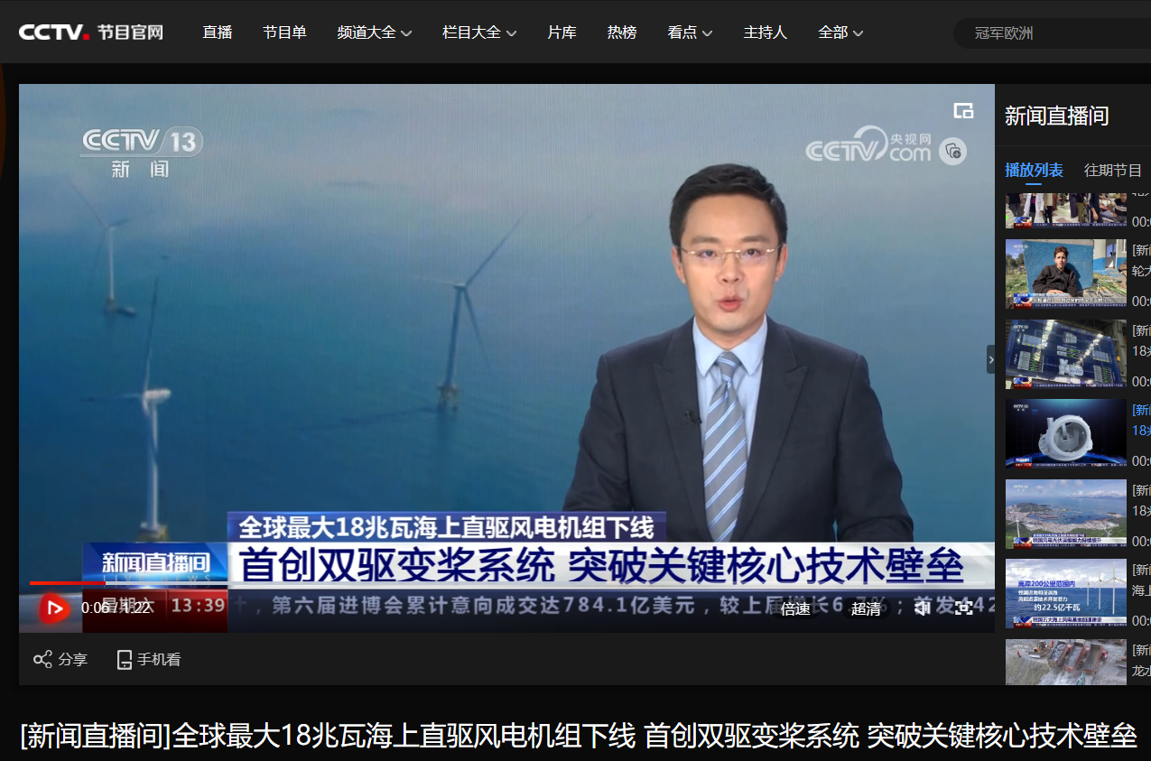 [央视新闻直播间]全球最大18兆瓦海上直驱风电机组下线 首创双驱变桨系统 突破要害焦点手艺壁垒-6686体育