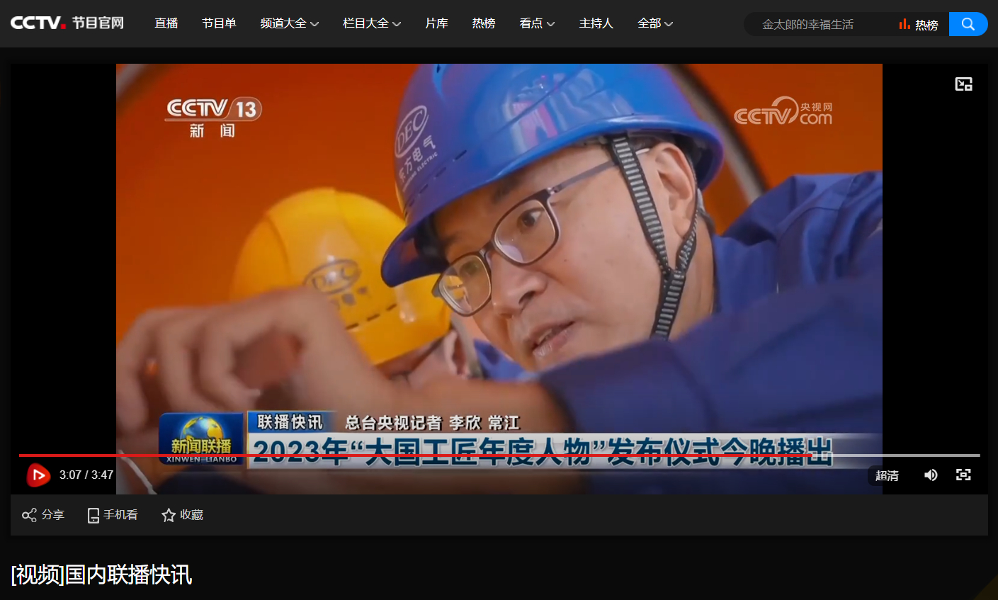 [央视新闻联播]2023年“大国工匠年度人物”宣布仪式今晚播出-6686体育