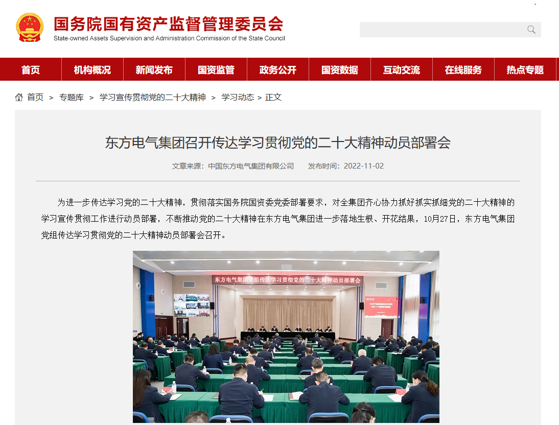 [国资委网站]6686体育电气集团召开转达学习贯彻党的二十大精神发动安排会-6686体育