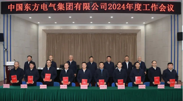 6686体育电气集团召开2024年度事情聚会-6686体育
