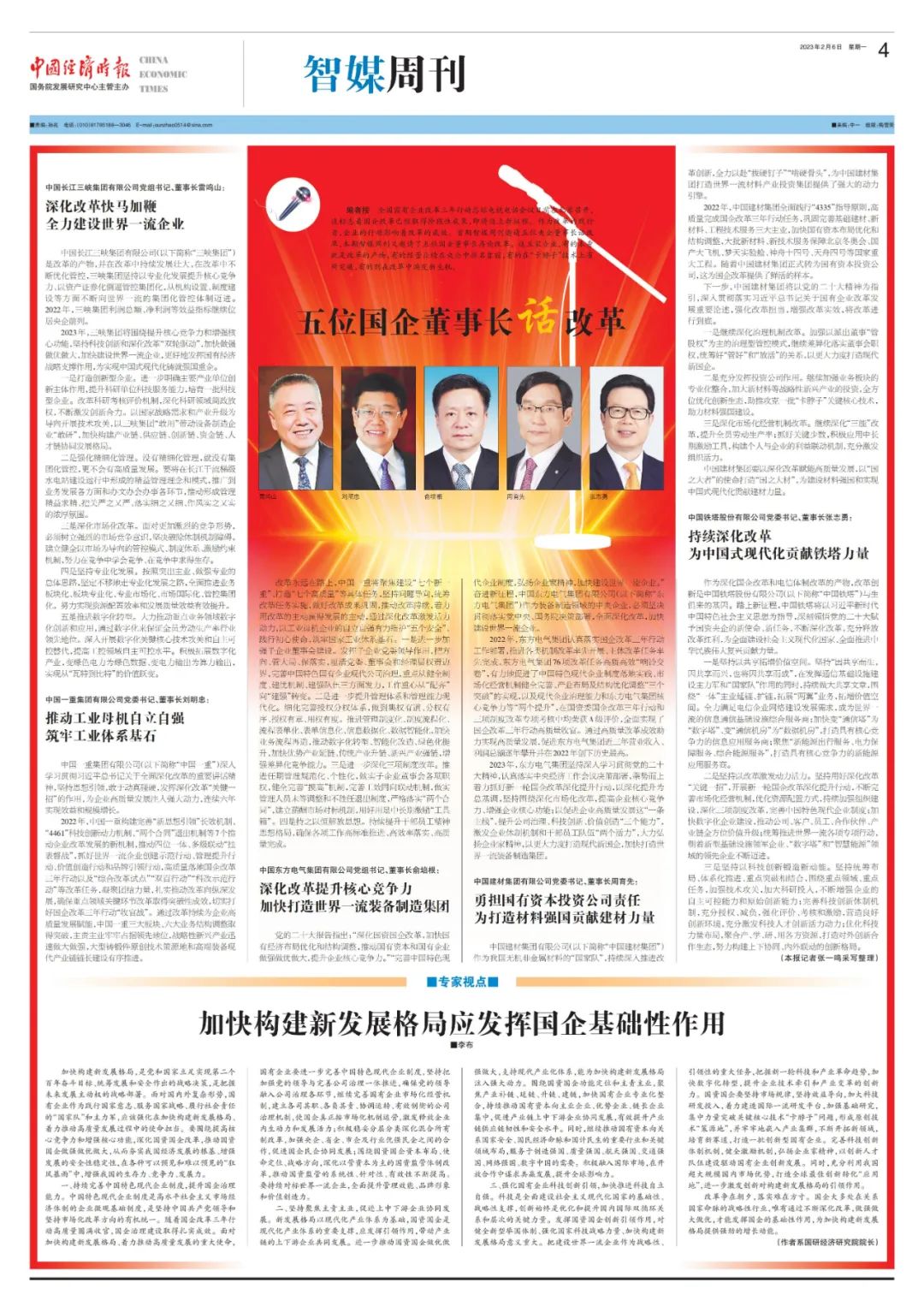 [中国经济时报]俞培根：深化刷新提升焦点竞争力  加速打造天下一流装备制造集团-6686体育