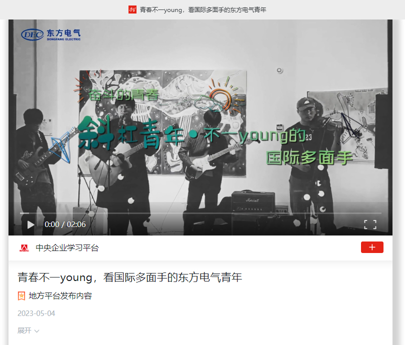 [学习强国]青春纷歧young，，看国际多面手的6686体育电气青年-6686体育