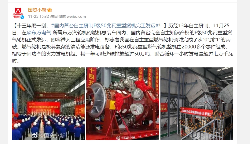 [国资小新]十三年磨一剑，，，，，#海内首台自主研制F级50兆瓦重型燃机完工发运#！-6686体育