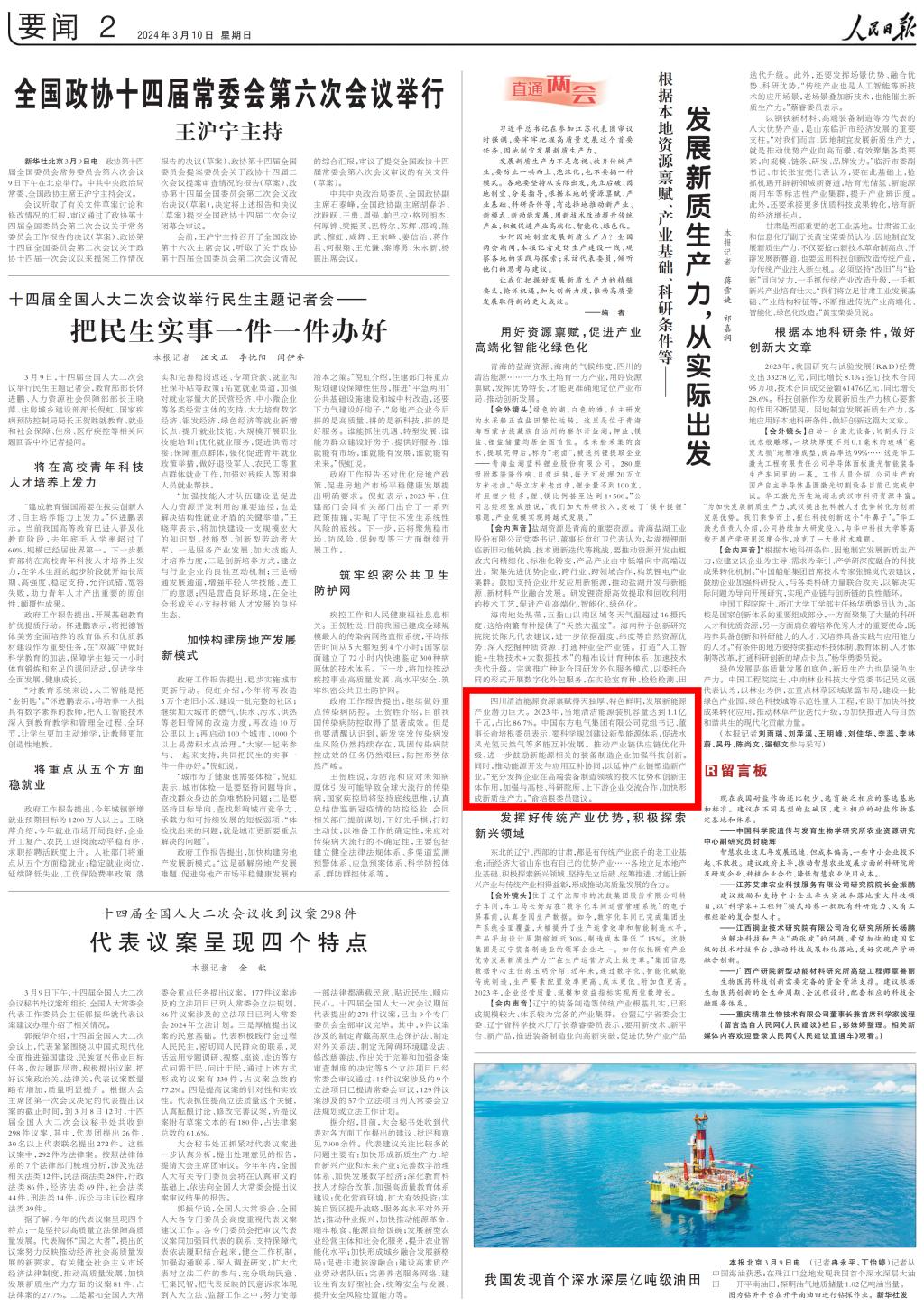 [人民日报]凭证外地资源禀赋、工业基础、科研条件等——生长新质生产力，，，从现实出发-6686体育