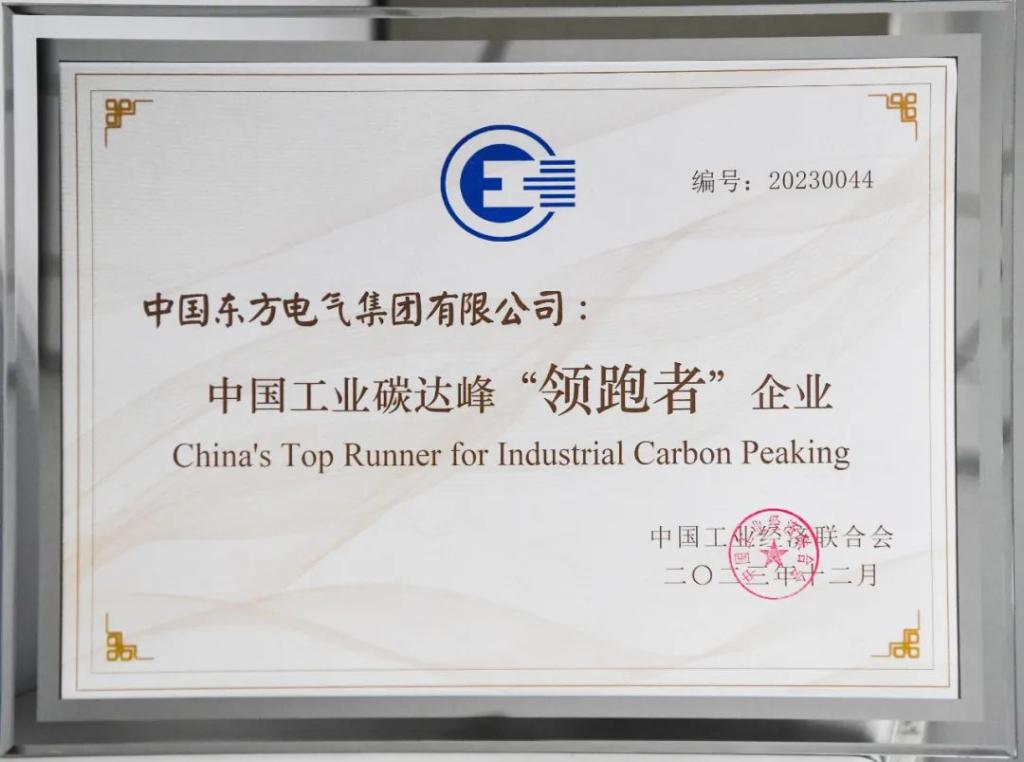 [中国能源新闻网]6686体育电气获评中国工业碳达峰“领跑者”企业称呼-6686体育