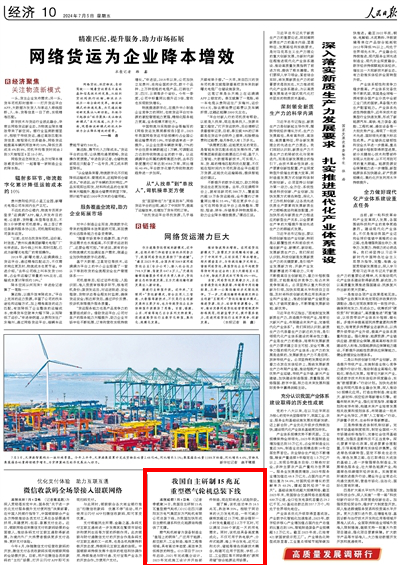[人民日报]我国自主研制15兆瓦重型燃气轮机总装下线-6686体育