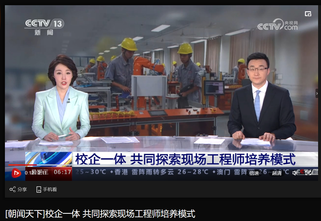 [央视朝闻天下]校企一体 配合探索现场工程师作育模式-6686体育