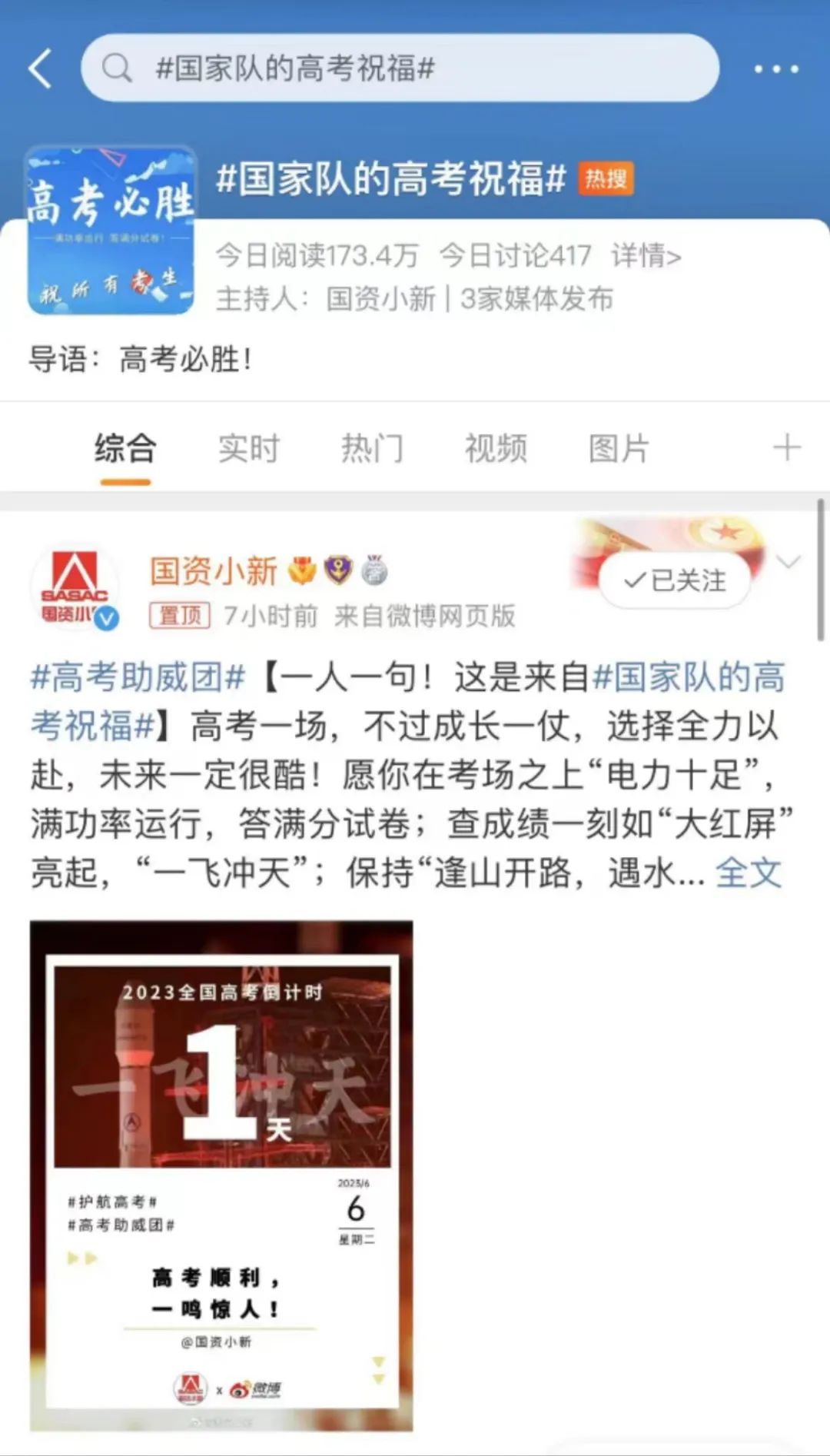 [国资小新]@1291万考生：请沐浴“国家队”的“祝福瀑布”，，，，，向胜利冲刺！-6686体育