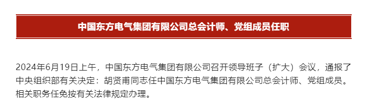 [国资小新]央企人事 | 8户中央企业8名向导职员职务任免-6686体育