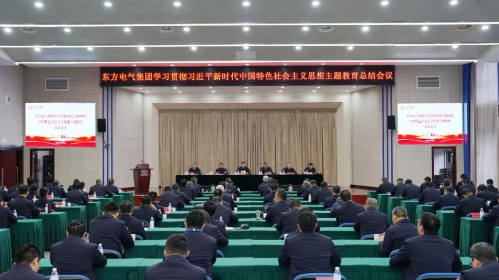 6686体育电气集团召开学习贯彻习近平新时代中国特色社会主义头脑主题教育总结聚会-6686体育