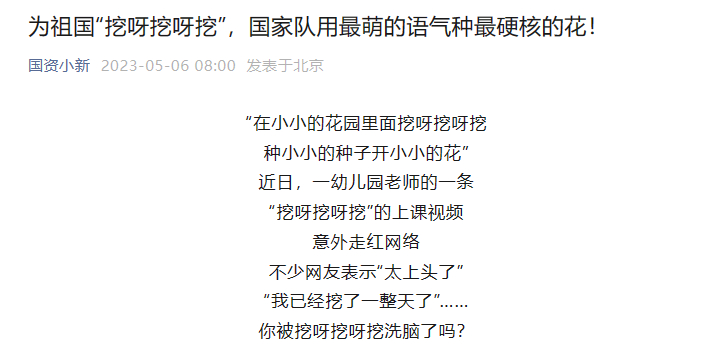 [国资小新]为祖国“挖呀挖呀挖”，，，，，国家队用最萌的语气种最硬核的花！-6686体育