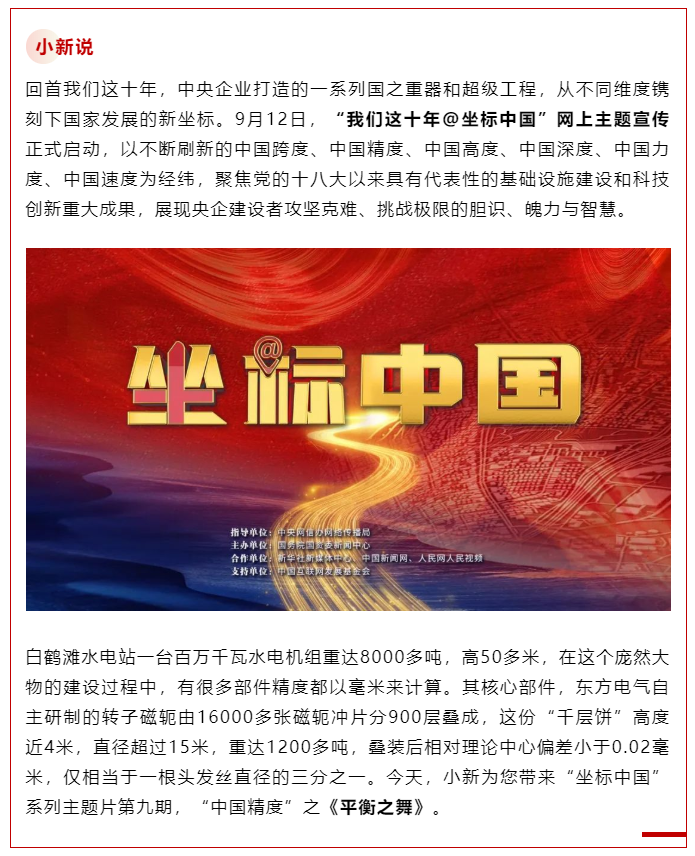 [国资小新]坐标中国｜千吨大国重器演绎“平衡之舞”-6686体育