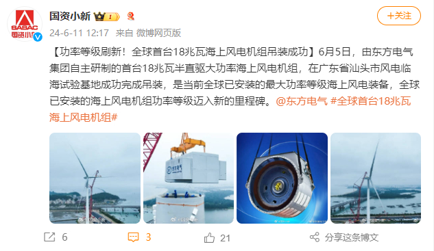 [国资小新]功率品级刷新！全球首台18兆瓦海优势电机组吊装乐成-6686体育