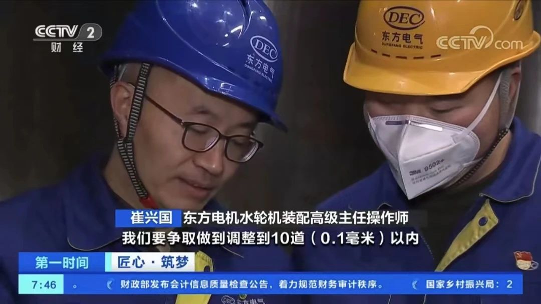 [央视第一时间] 崔兴国：从三峡到白鹤滩 用精度雕琢国之重器-6686体育