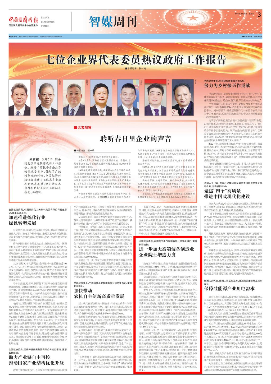 [中国经济时报]七位企业界代表委员热议政府事情报告-6686体育