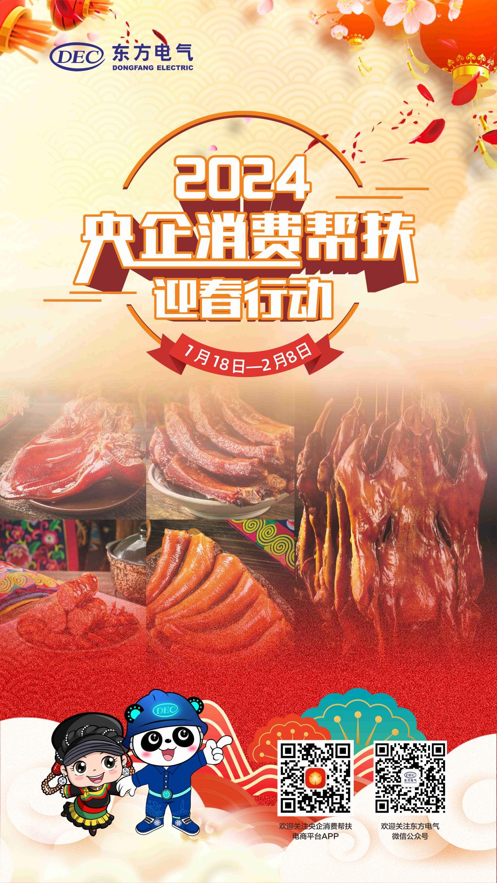 “央企消耗帮扶迎春行动”，，，接待选购！-6686体育