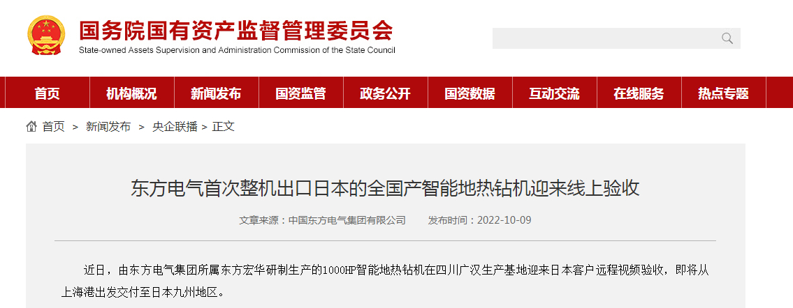 [国资委网站]6686体育电气首次整机出口日本的天下产智能地热钻机迎来线上验收-6686体育