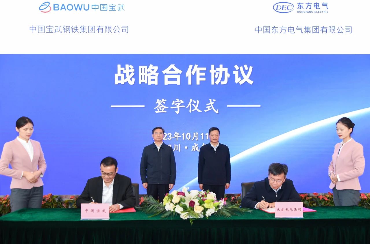 6686体育电气集团与中国宝武签署战略相助协议-6686体育