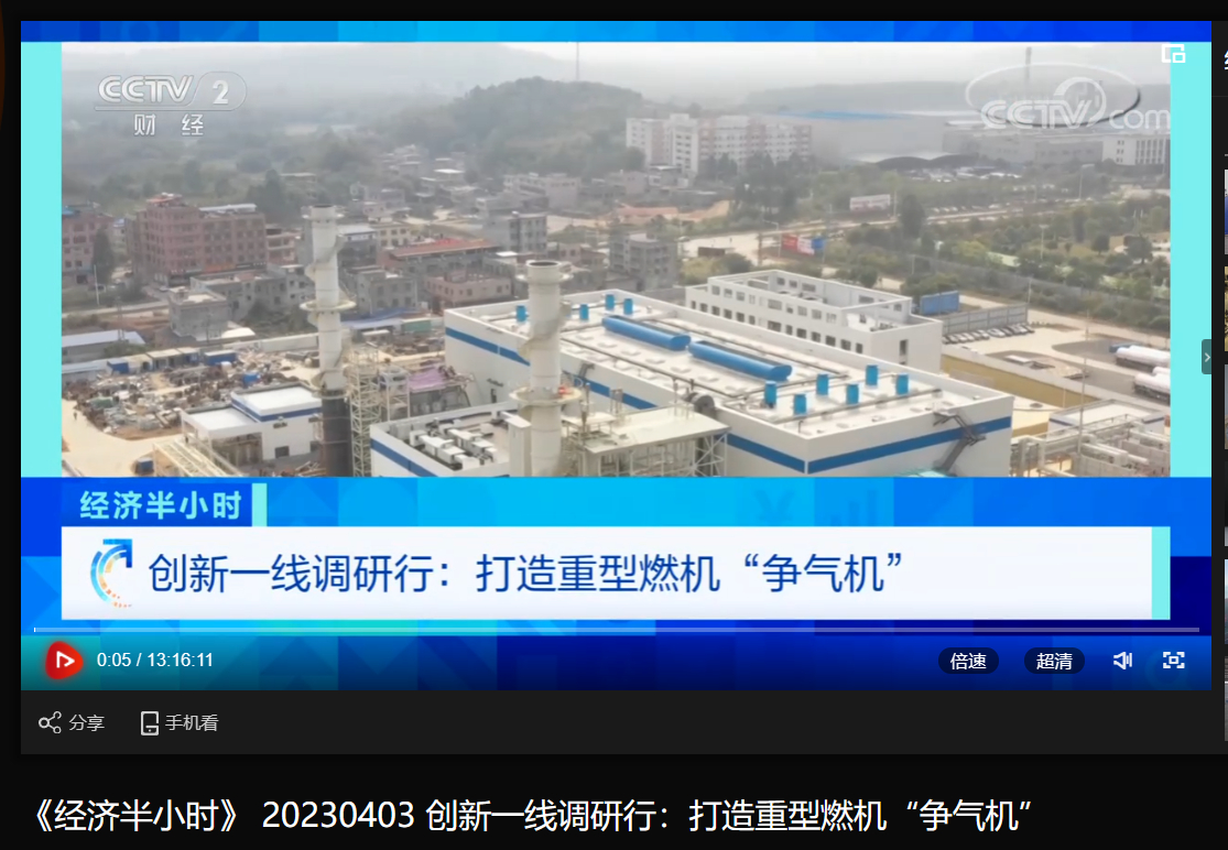 [央视经济半小时] 立异一线调研行：打造重型燃机“争气机”-6686体育