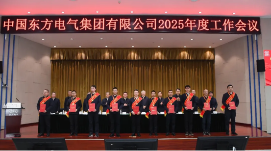 6686体育电气集团召开2025年度事情聚会-6686体育