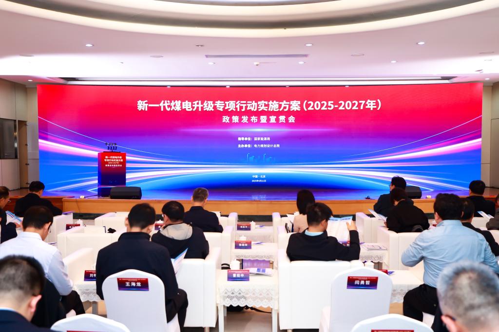 6686体育电气集团受邀加入新一代煤电政策宣布会-6686体育