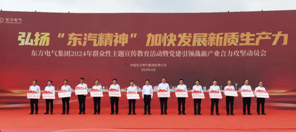 6686体育电气集团举行“弘扬‘东汽精神’ 加速生长新质生产力”群众性主题宣布道育运动暨党建引领战新工业协力攻坚发动会-6686体育