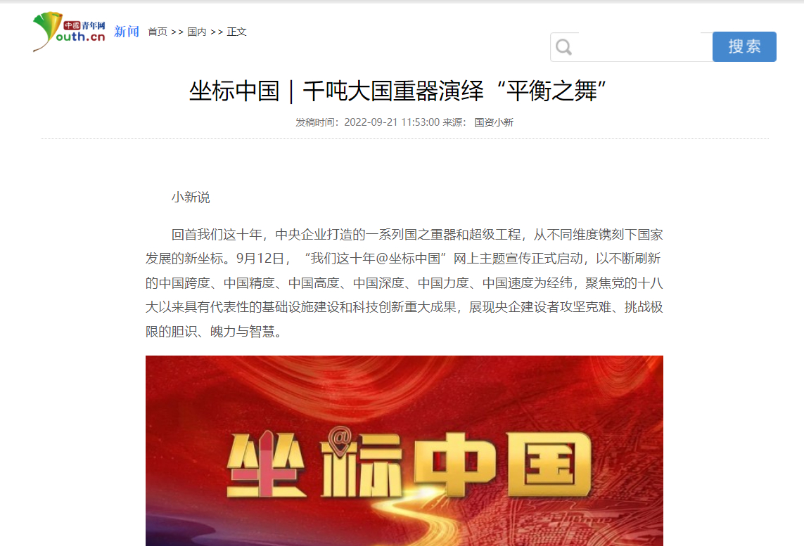 [中国青年网]坐标中国｜千吨大国重器演绎“平衡之舞”-6686体育
