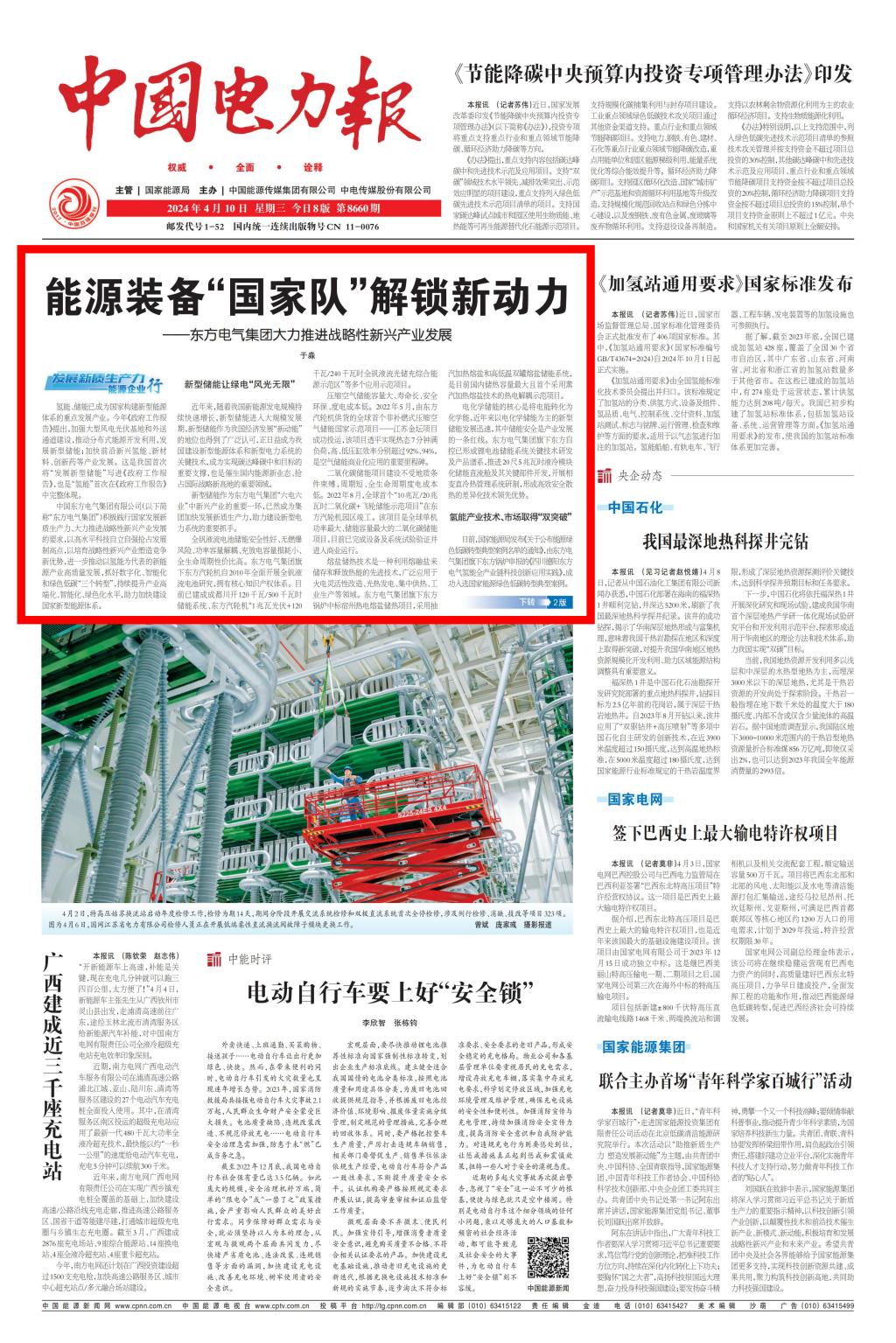 [中国电力报]能源装备“国家队”解锁新动力——6686体育电气集团鼎力大举推进战略性新兴工业生长-6686体育