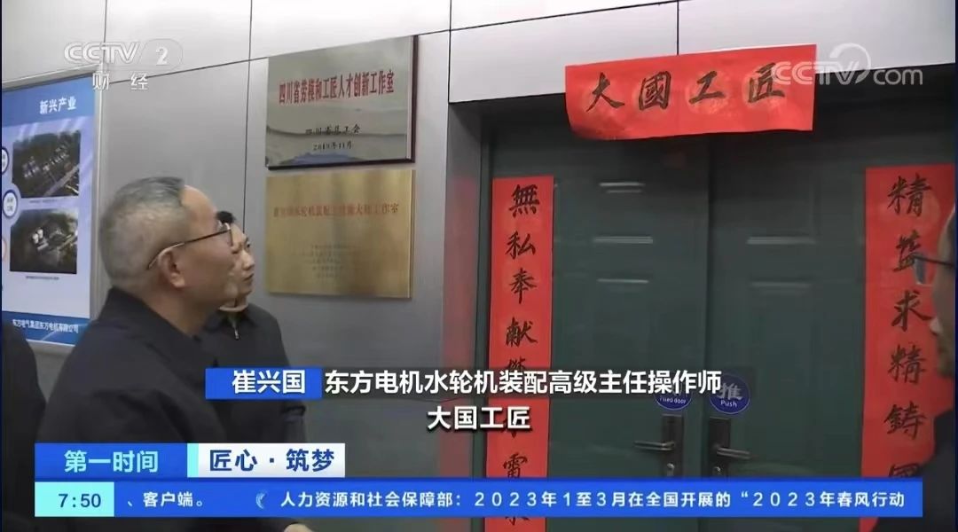 [央视第一时间] 崔兴国：从三峡到白鹤滩 用精度雕琢国之重器-6686体育