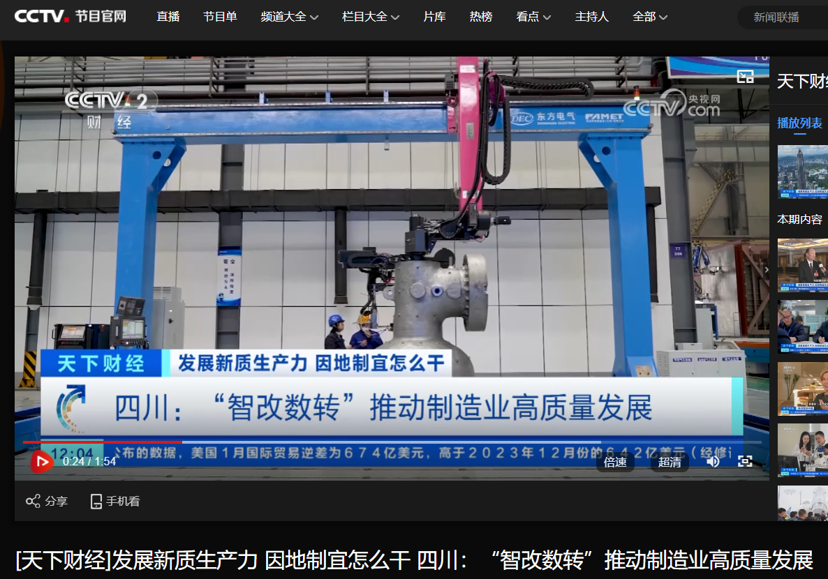 [央视天下财经]生长新质生产力 因地制宜怎么干 四川：“智改数转”推动制造业高质量生长-6686体育