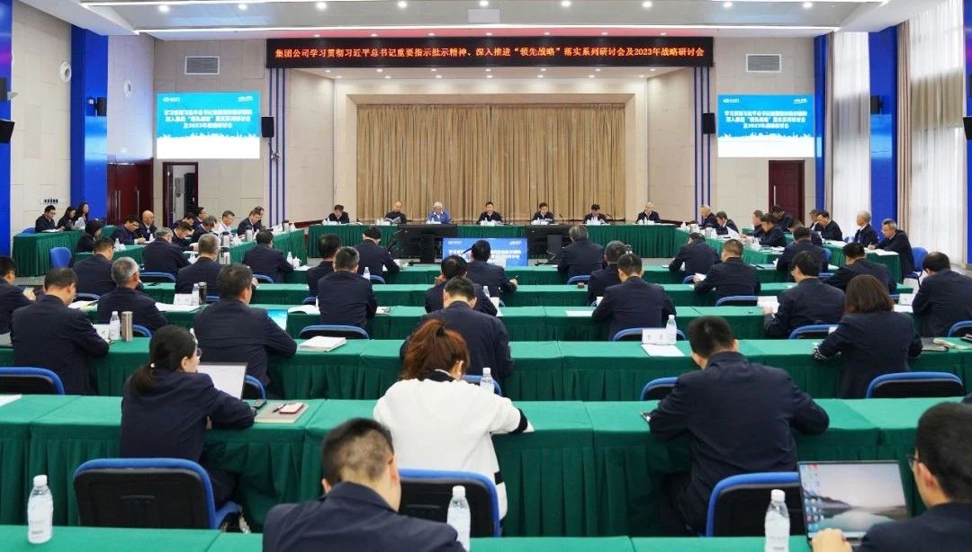 6686体育电气集团召开学习贯彻习近平总书记主要指示指挥精神、深入推进“领先战略”落实系列钻研会及2023年战略钻研会-6686体育