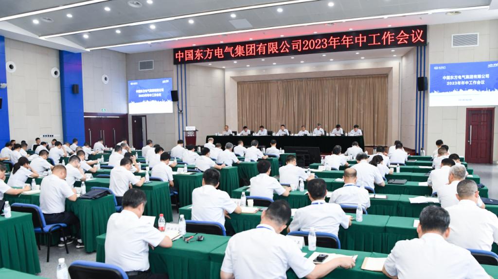6686体育电气集团召开2023年年中事情聚会-6686体育