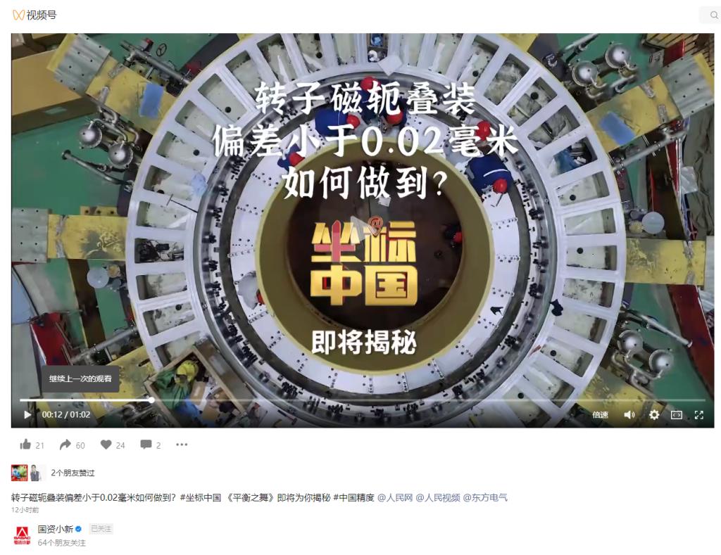 [国资小新]转子磁轭叠装误差小于0.02毫米怎样做到？？？？？#坐标中国 《平衡之舞》即将为你揭秘-6686体育