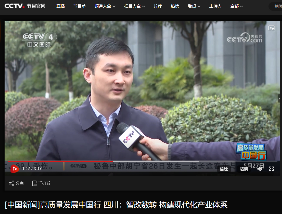 [央视中国新闻]高质量生长中国行 四川：智改数转 构建现代化工业系统-6686体育