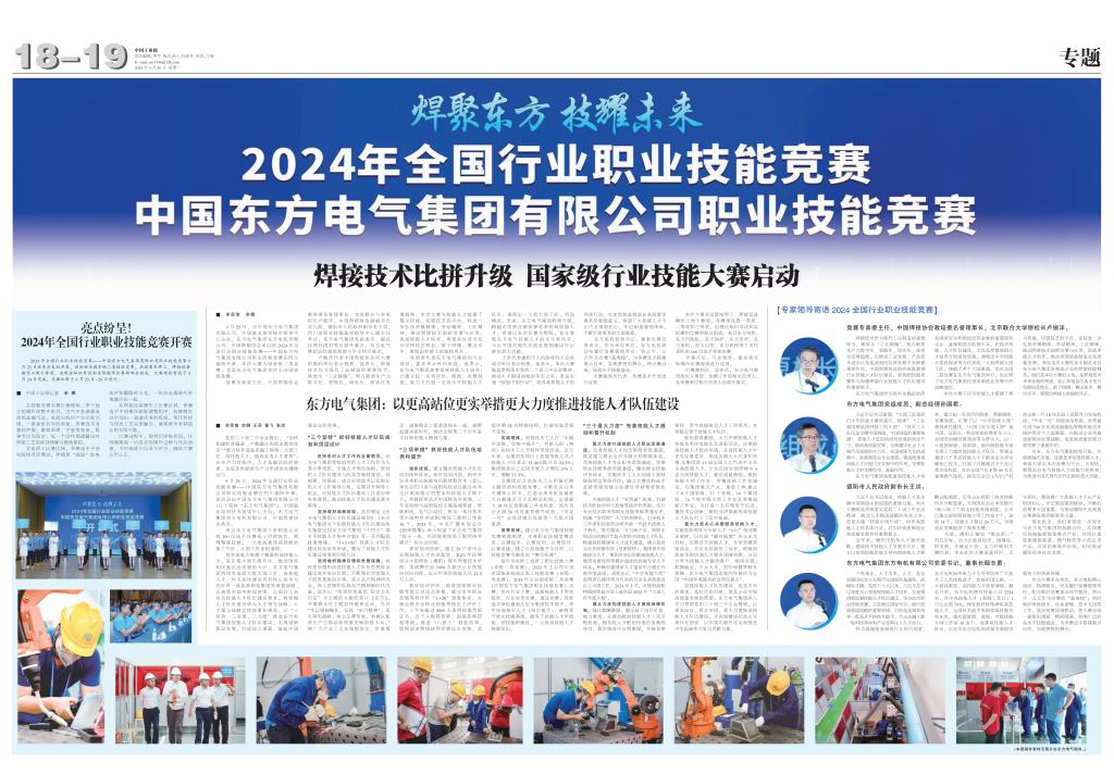 [中国工业报]焊聚6686体育 技耀未来-6686体育