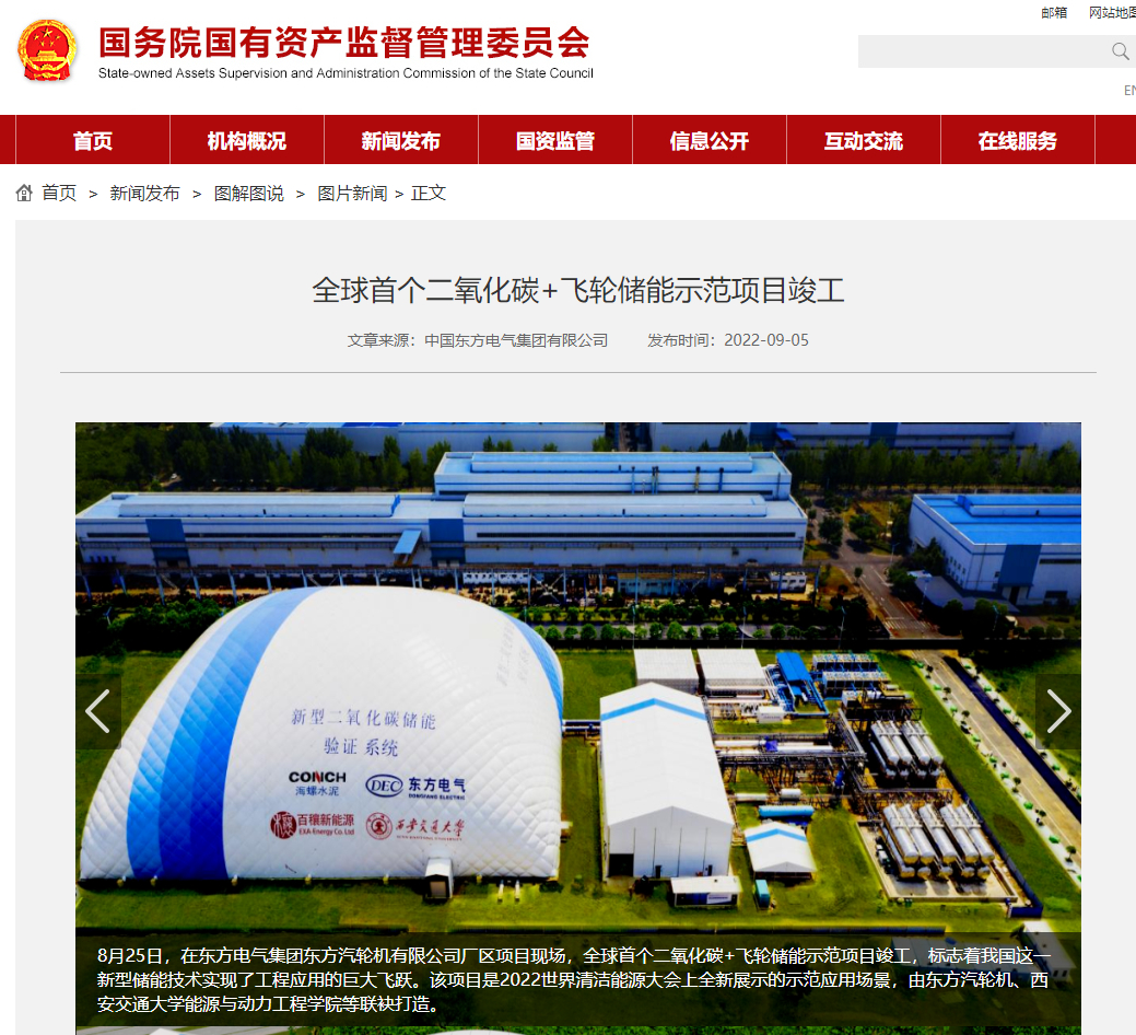[国资委网站]全球首个二氧化碳+飞轮储能树模项目完工-6686体育