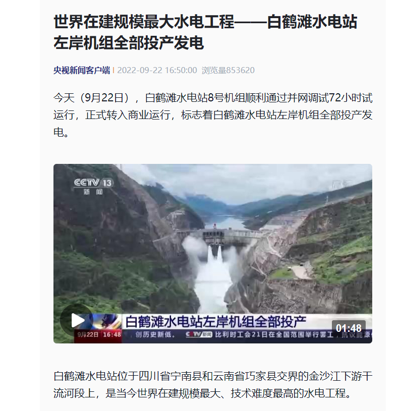 [央视新闻]天下在建规模最洪流电工程——白鹤滩水电站左岸机组所有投产发电-6686体育