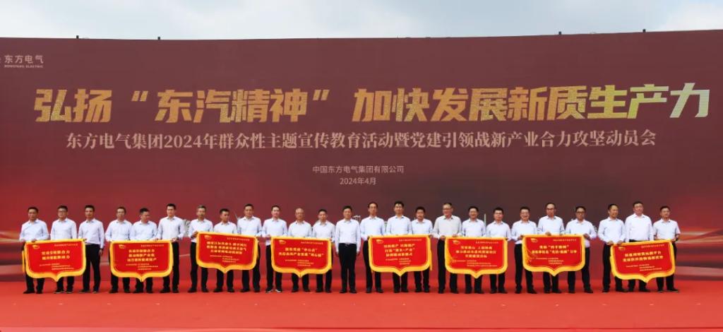 6686体育电气集团举行“弘扬‘东汽精神’ 加速生长新质生产力”群众性主题宣布道育运动暨党建引领战新工业协力攻坚发动会-6686体育