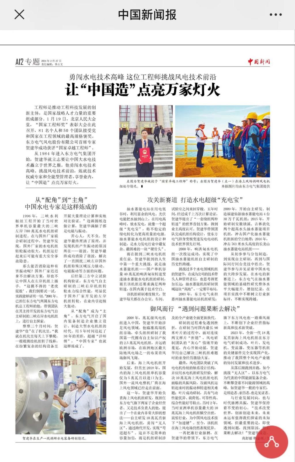 [中国新闻报]勇闯水电手艺岑岭 这位工程师挑战风电手艺前沿 让“中国造”点亮万家灯火-6686体育