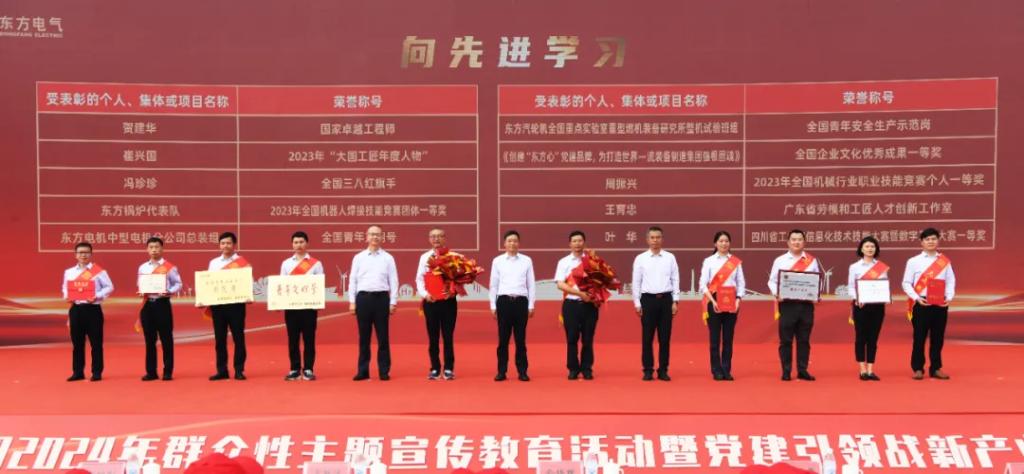 6686体育电气集团举行“弘扬‘东汽精神’ 加速生长新质生产力”群众性主题宣布道育运动暨党建引领战新工业协力攻坚发动会-6686体育