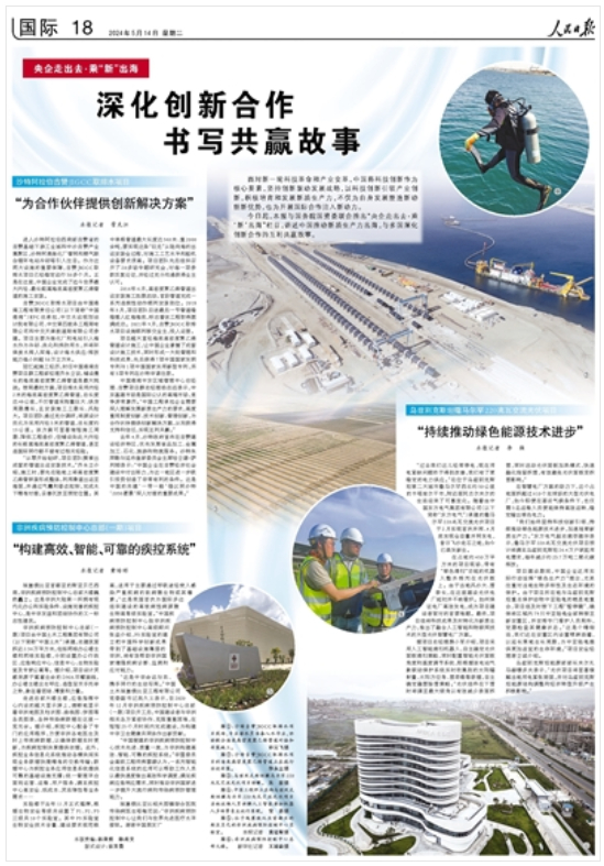 [国资小新]央企走出去 · 乘“新”出海：深化立异相助 誊写共赢故事-6686体育