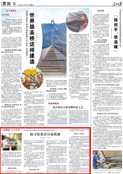 [人民日报]6686体育电机首席专家赵永智从事水轮机研发30余年——探寻装备设计最优解（讲述·立异故事）-6686体育