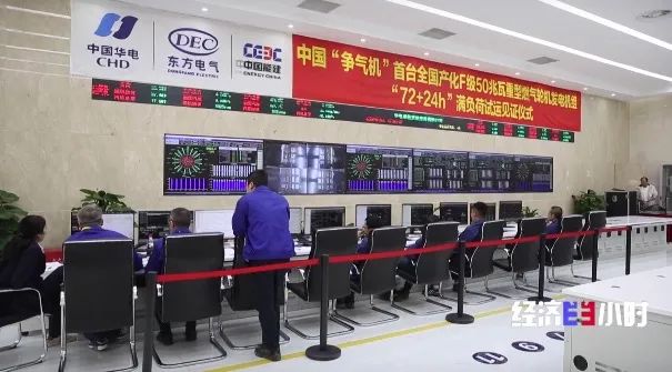 [央视财经] 我国首台！自主研制！这一“争气机”，，，，，正式投入商业运行！-6686体育