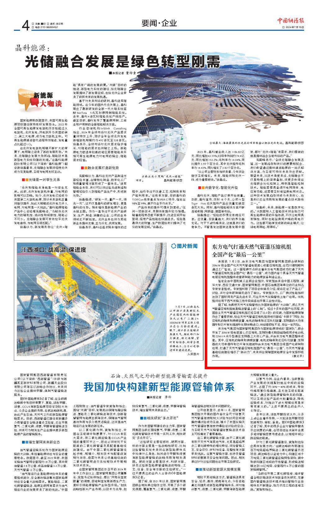 [中国能源报]6686体育电气买通自然气管道压缩机组天下产化“最后一公里”-6686体育